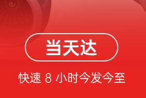 额济纳旗桃来空运公司航空货运公司【机场